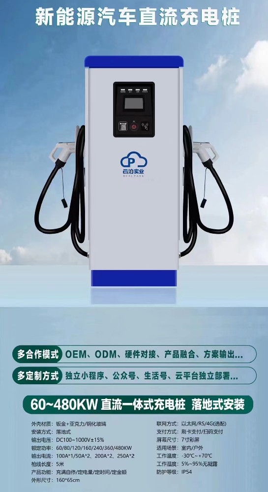 停车场新能源充电桩