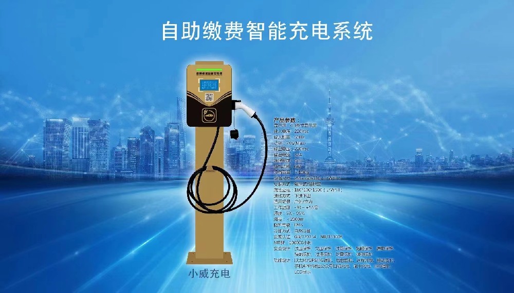 新能源充电桩